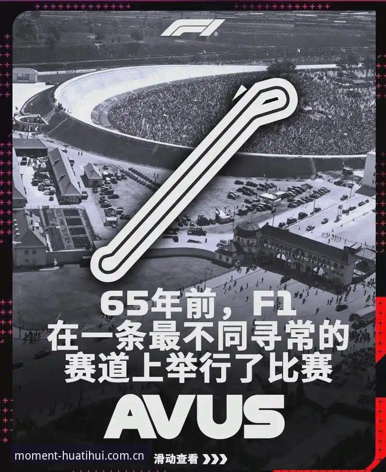 华体会电竞数据使用技巧 摩纳哥维修区超速事件全解析:从F1处罚到华体会赛道数据应用教程
